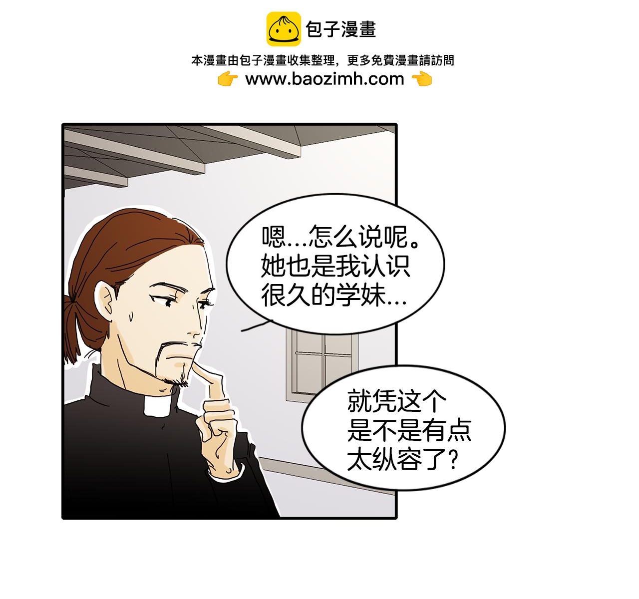 《我的爱，玛利亚》第28话 你的眼光最好 第3页
