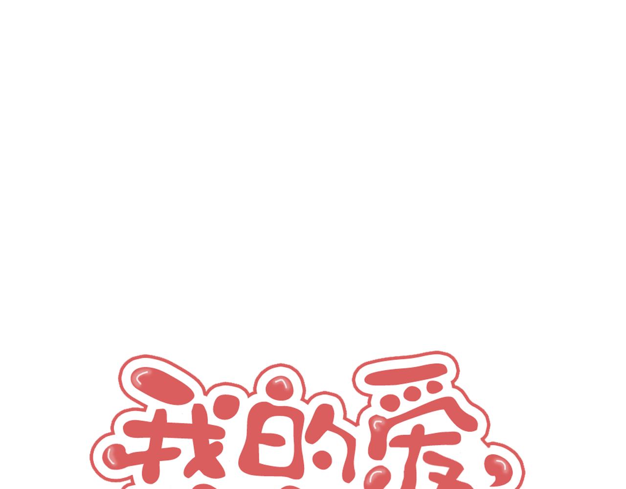 《我的爱，玛利亚》第29话 再努努力 第1页