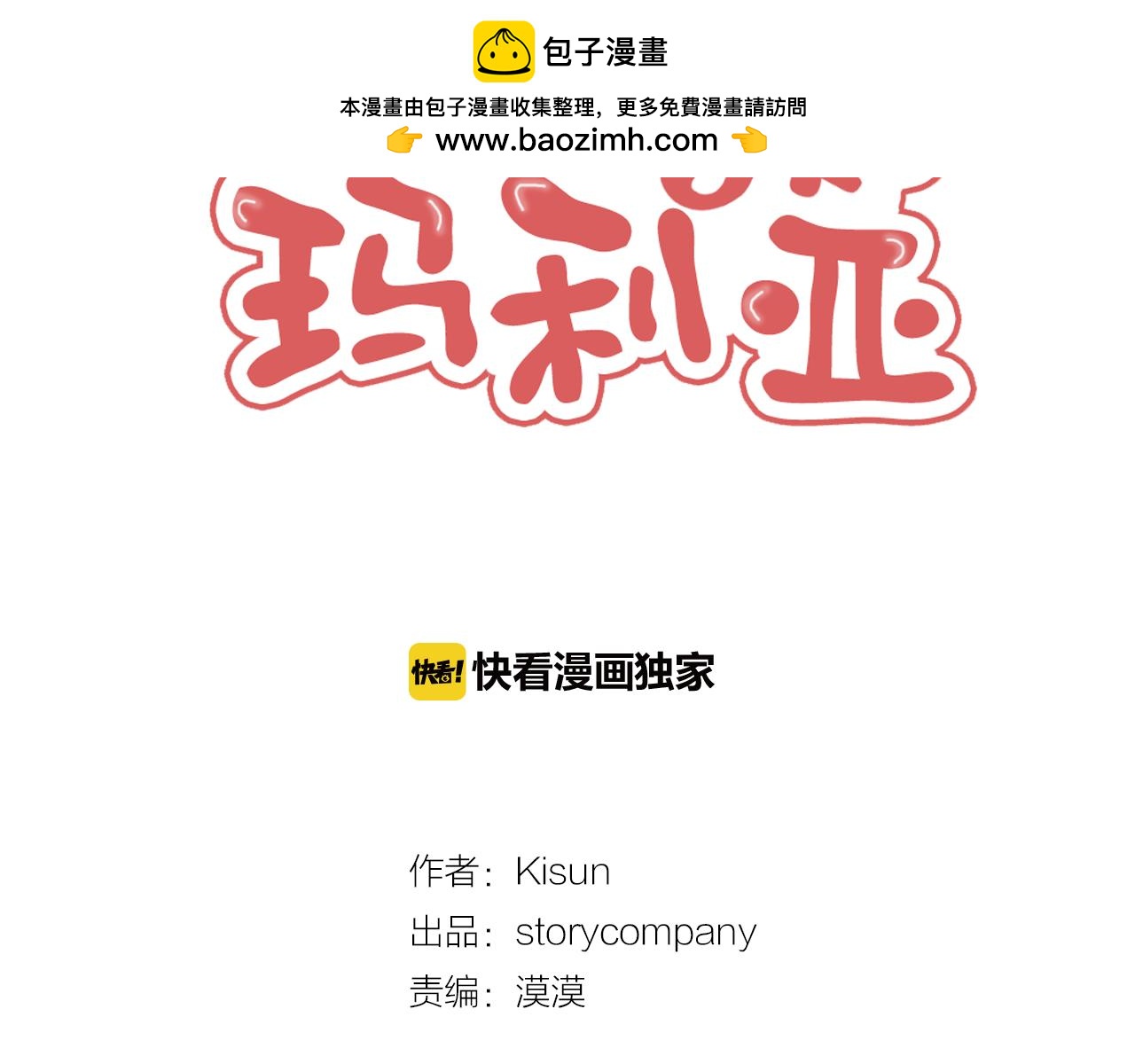 《我的爱，玛利亚》第29话 再努努力 第2页
