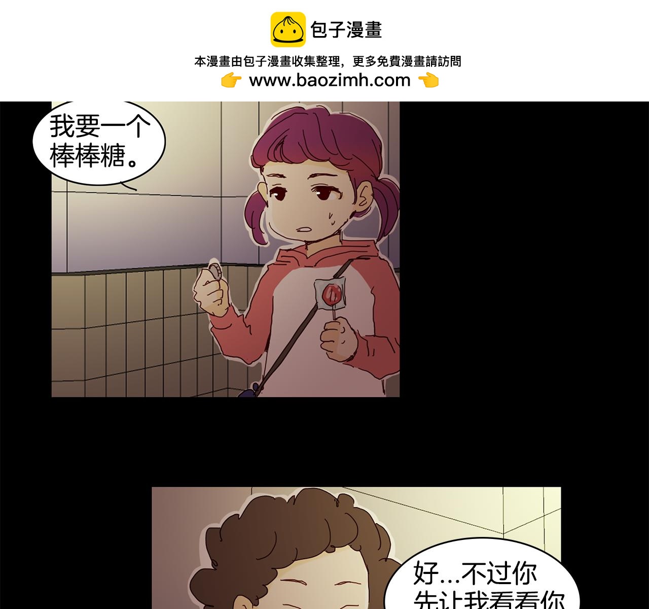 《我的爱，玛利亚》第31话 不要吵架 第2页