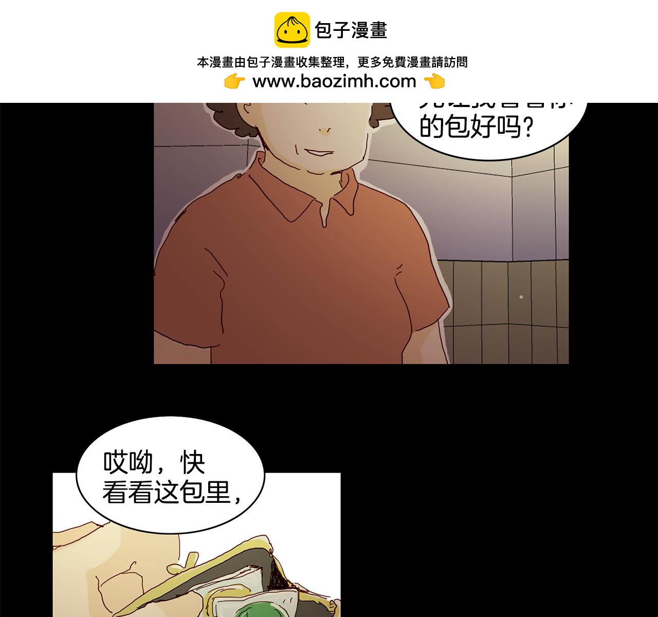 《我的爱，玛利亚》第31话 不要吵架 第3页