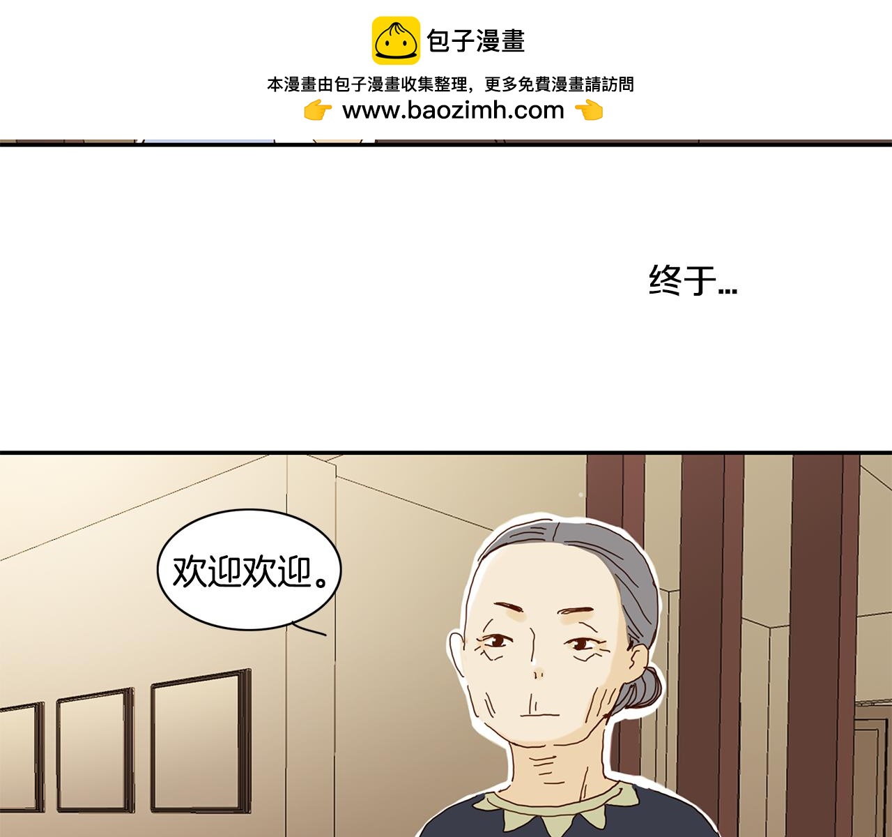 《我的爱，玛利亚》第30话 变得不堪 第2页