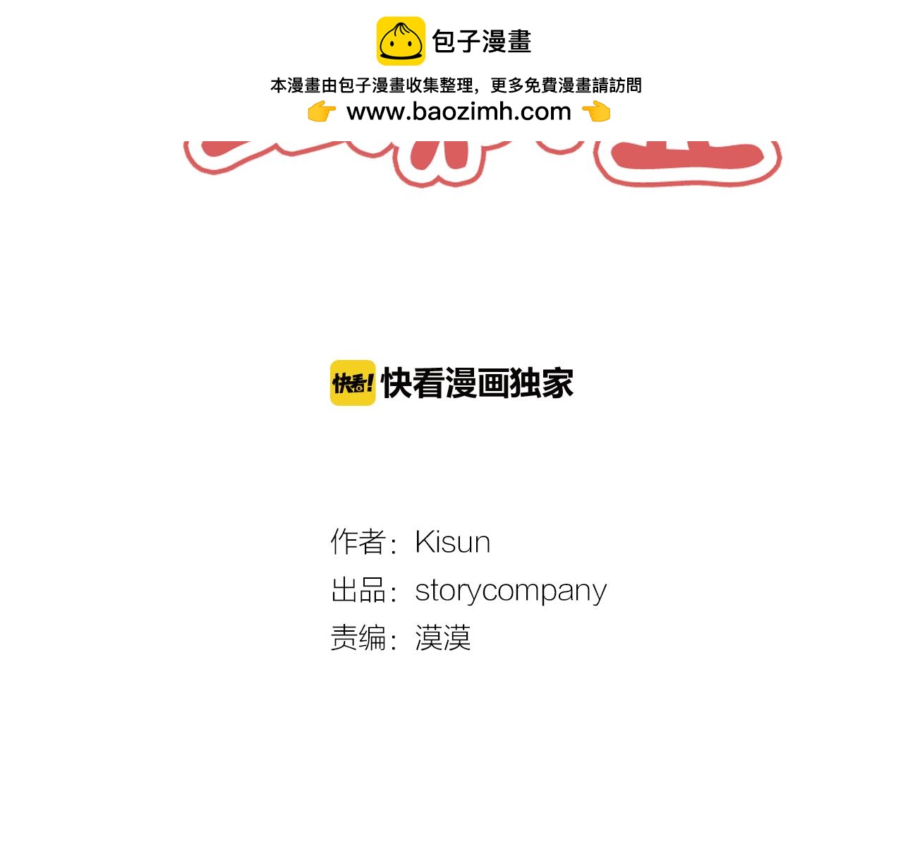 《我的爱，玛利亚》第36话 谢谢你 第2页
