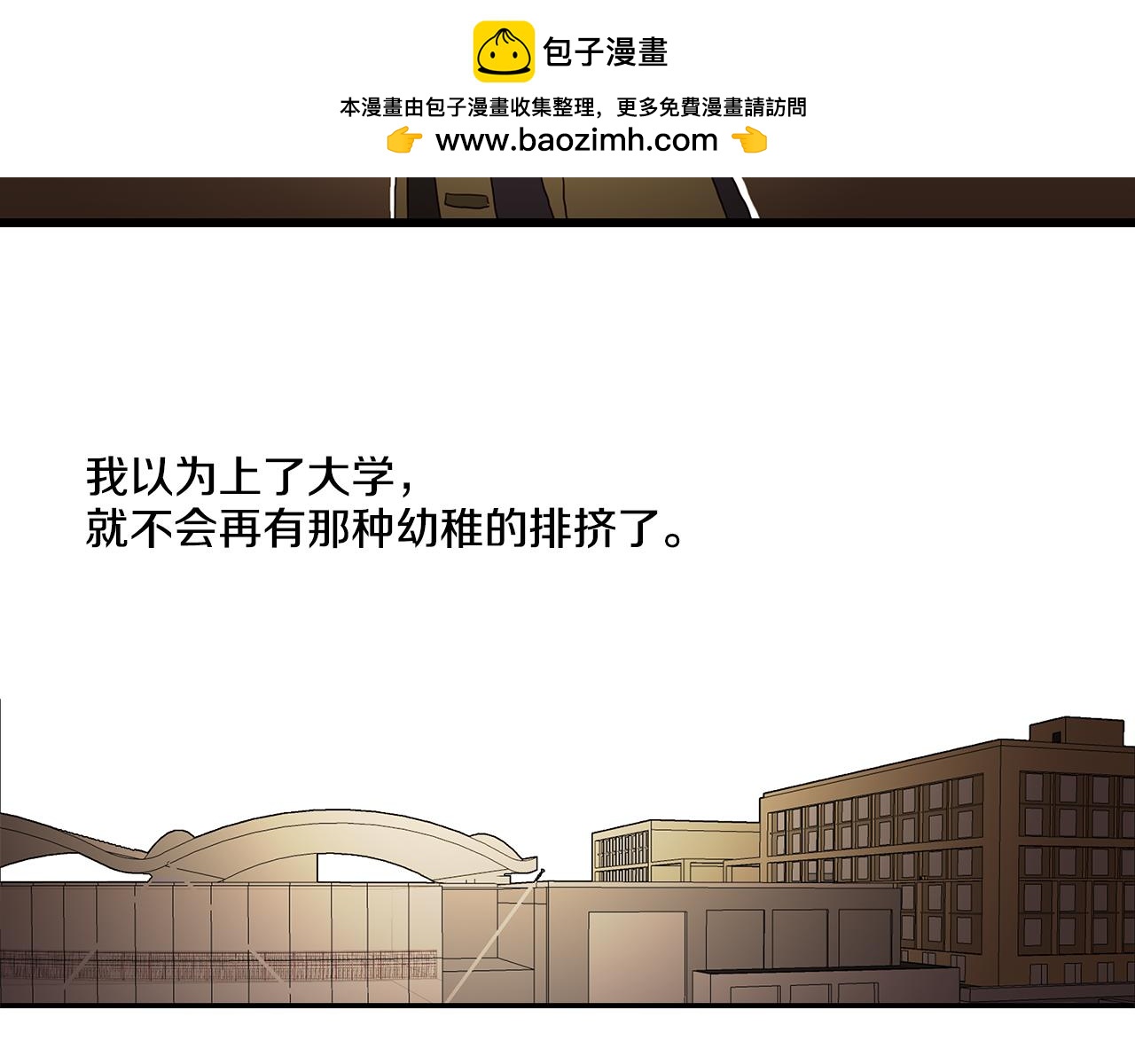 《我的爱，玛利亚》第33话 大学同学 第3页