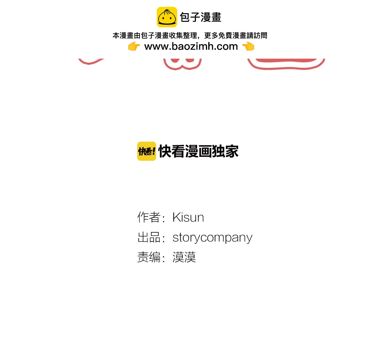 《我的爱，玛利亚》第37话 向我宣战 第2页