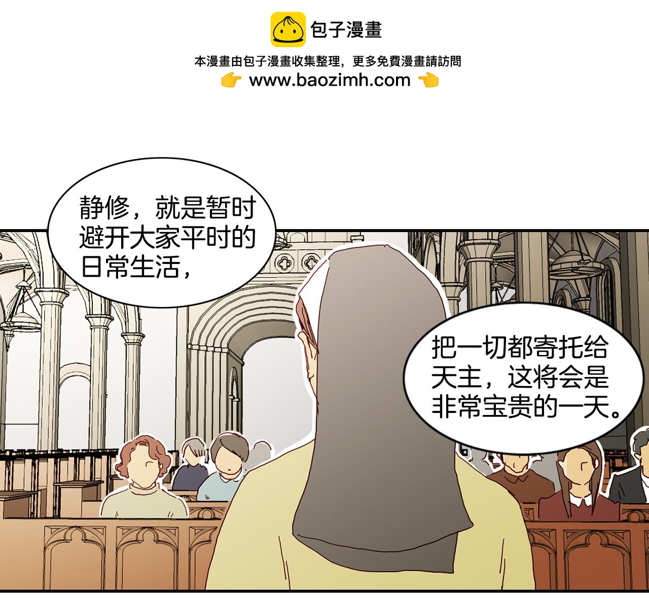 《我的爱，玛利亚》第38话 太累了 第2页
