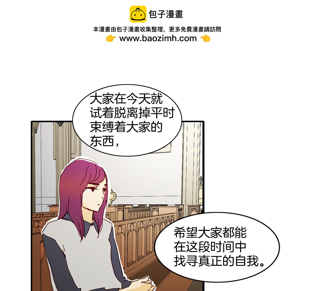 《我的爱，玛利亚》第38话 太累了 第3页