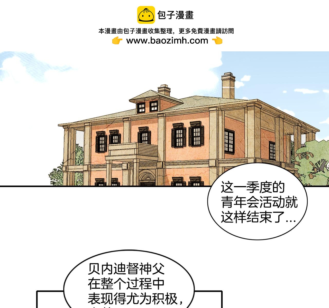 《我的爱，玛利亚》第40话 果然是这种剧情 第3页