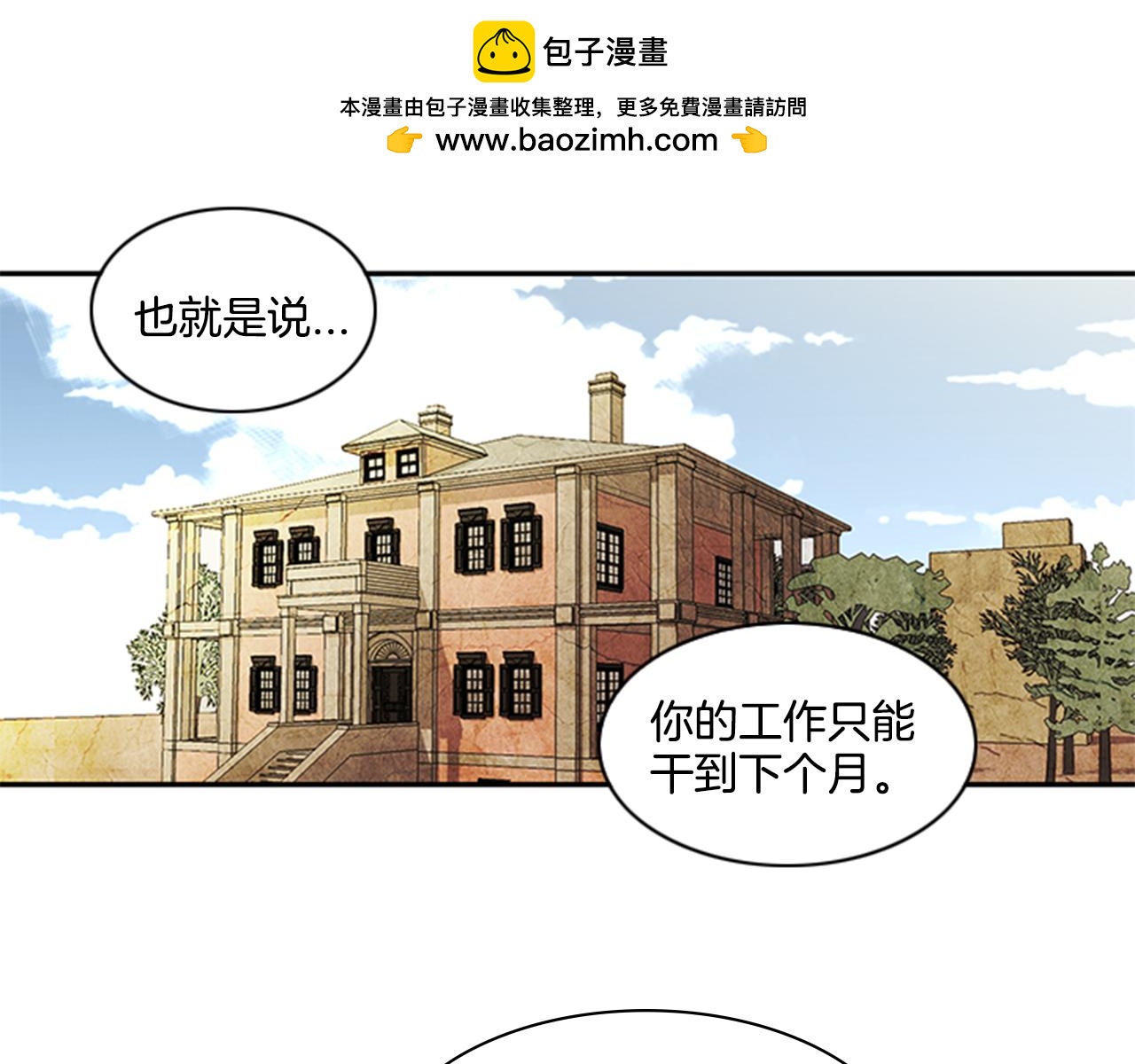 《我的爱，玛利亚》第41话 牛郎 第3页