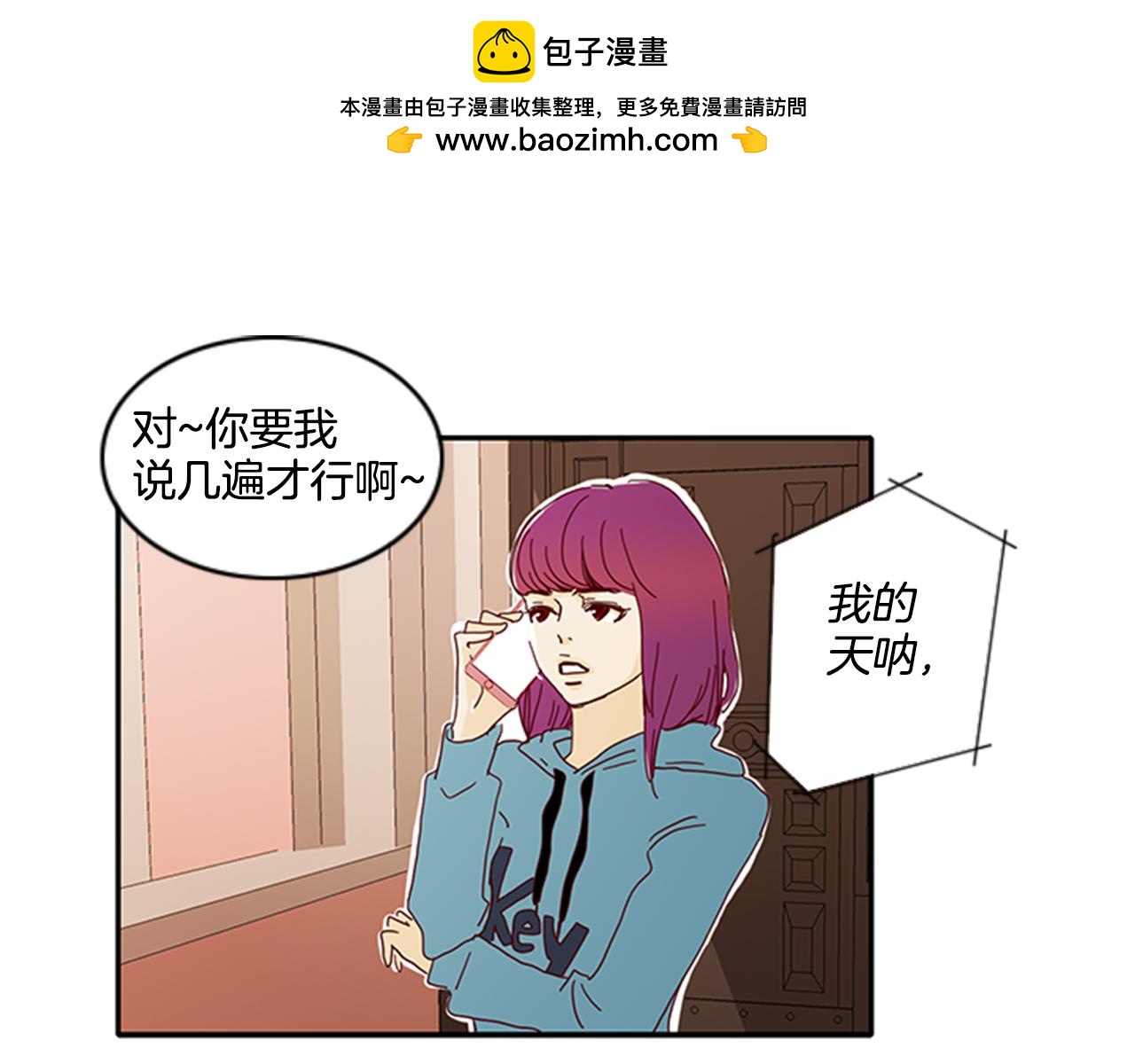 《我的爱，玛利亚》第43话 不能失礼 第2页