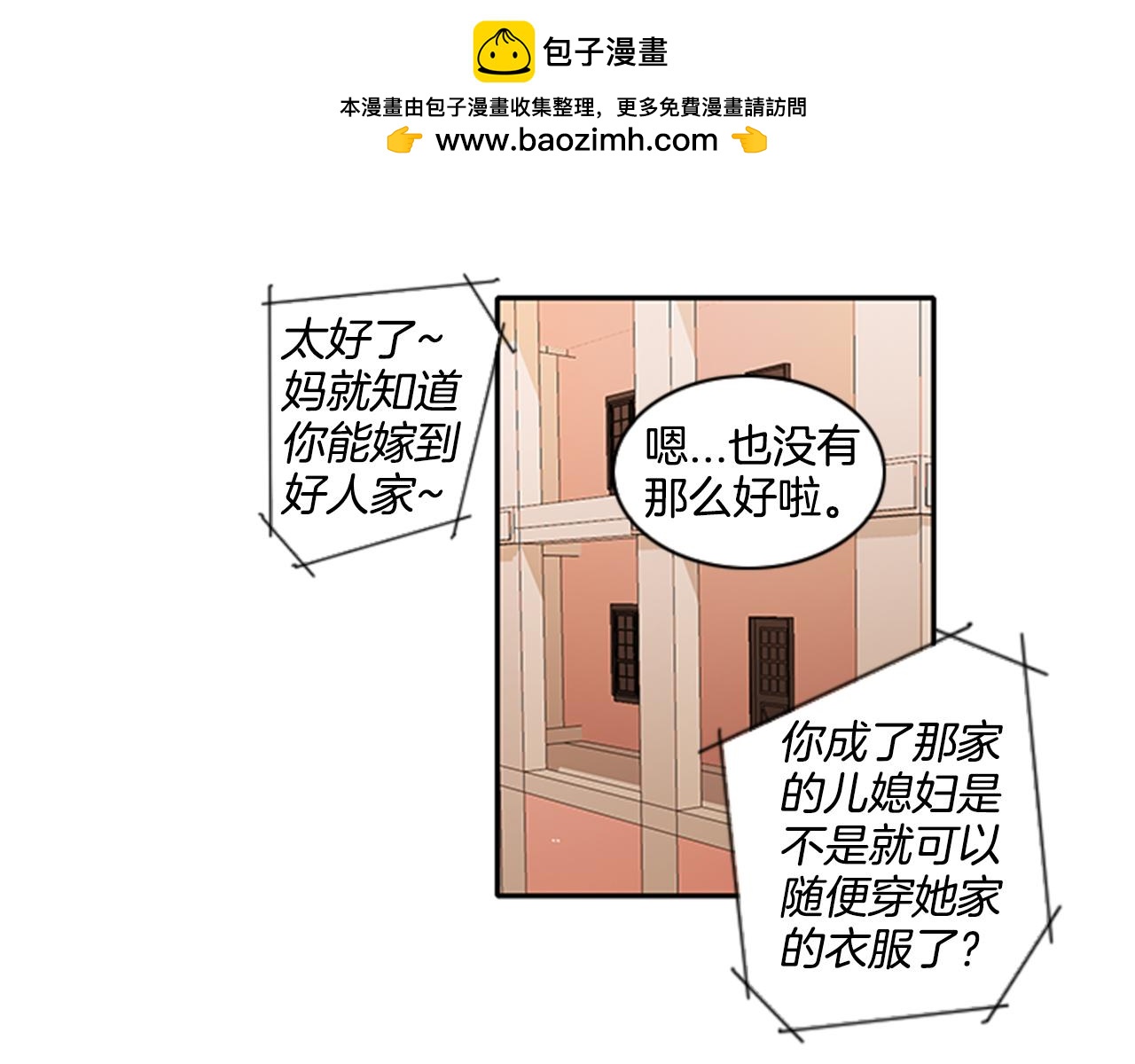 《我的爱，玛利亚》第43话 不能失礼 第3页