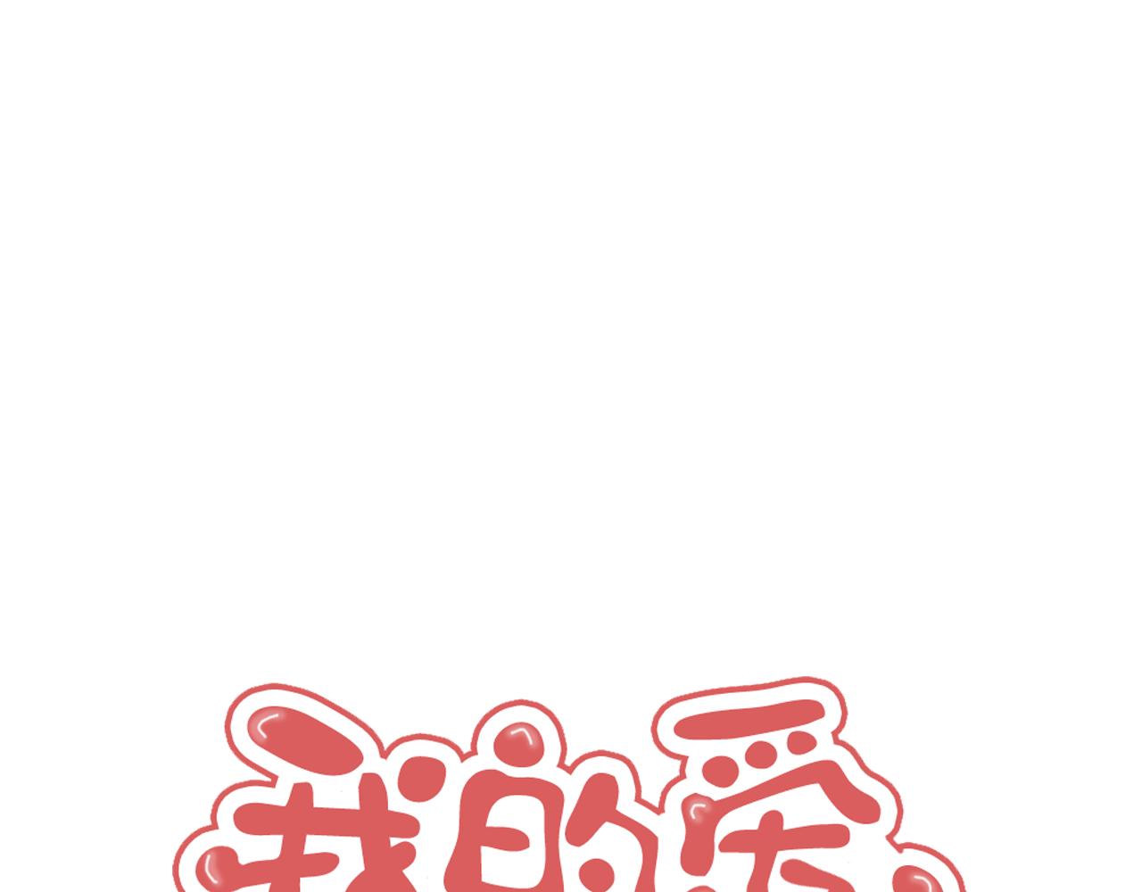 《我的爱，玛利亚》第42话 酸了酸了 第1页