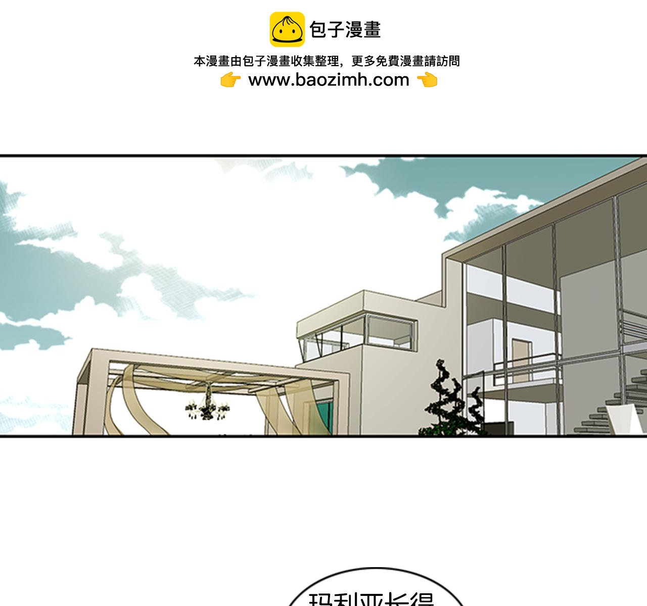 《我的爱，玛利亚》第44话 做个了结 第3页