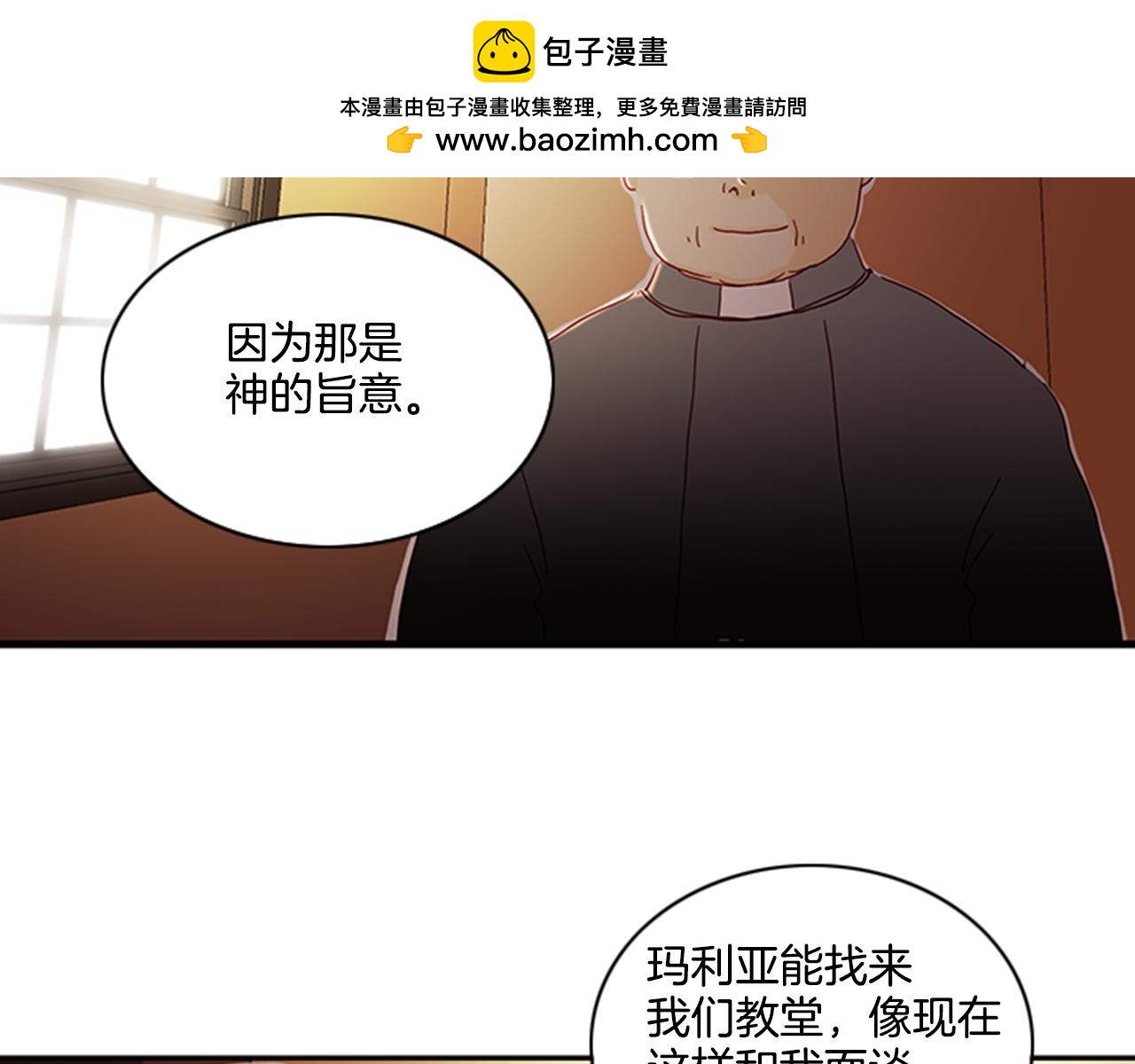 《我的爱，玛利亚》第47话 我都知道 第2页