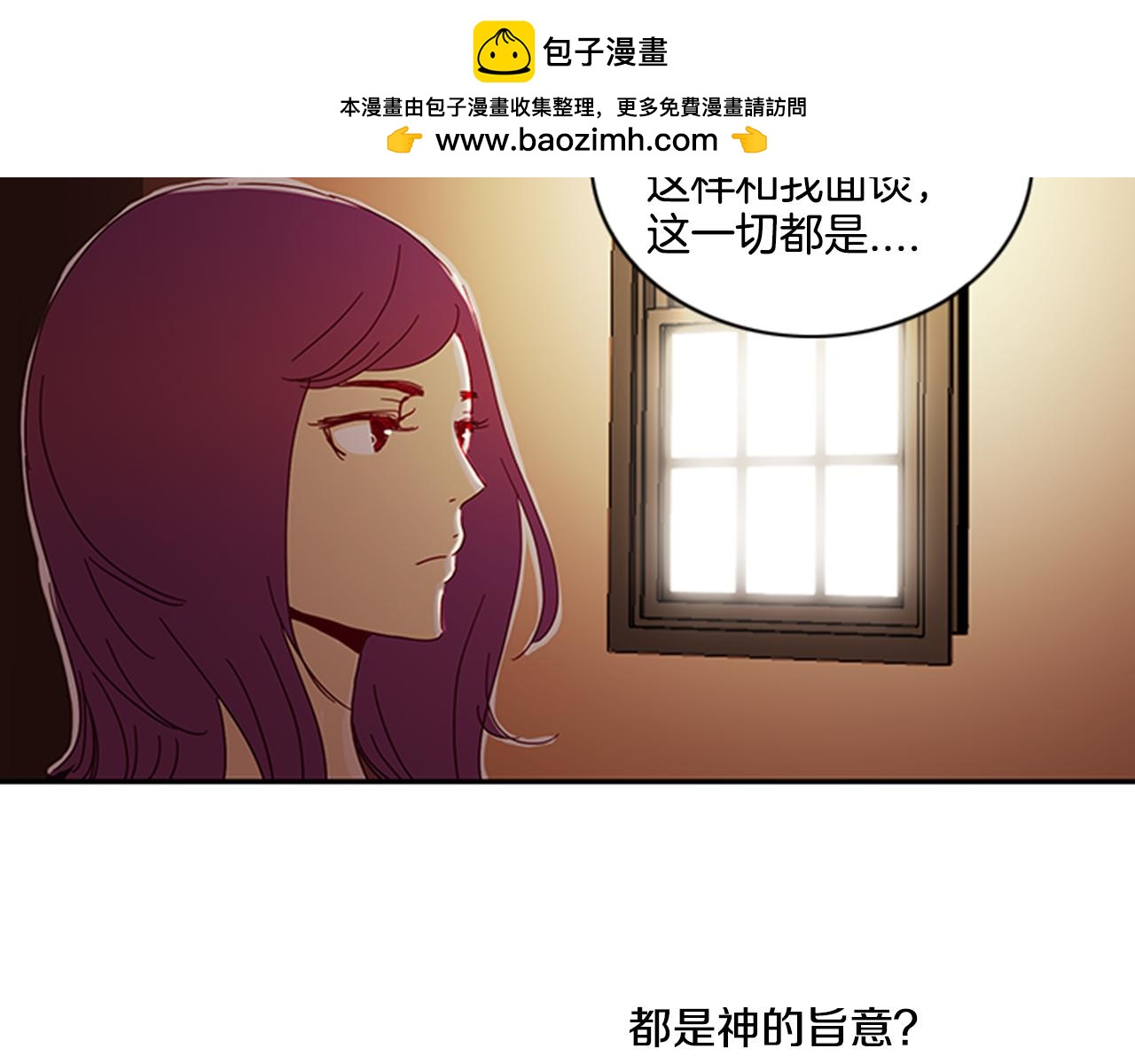 《我的爱，玛利亚》第47话 我都知道 第3页