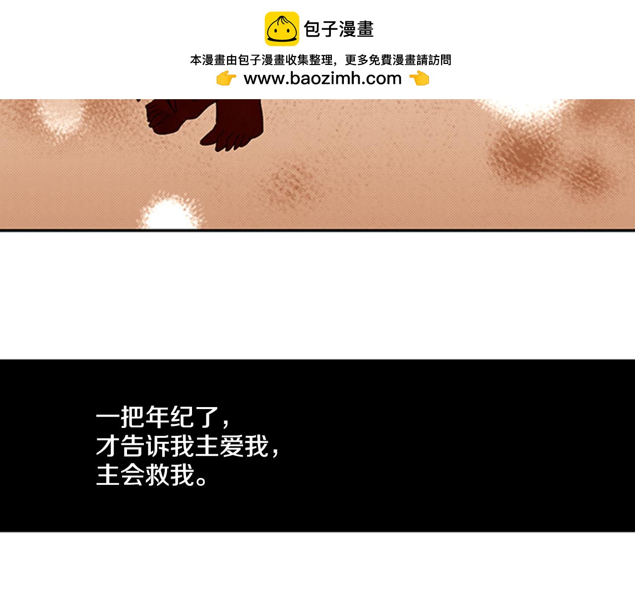 《我的爱，玛利亚》第48话 疲惫 第3页