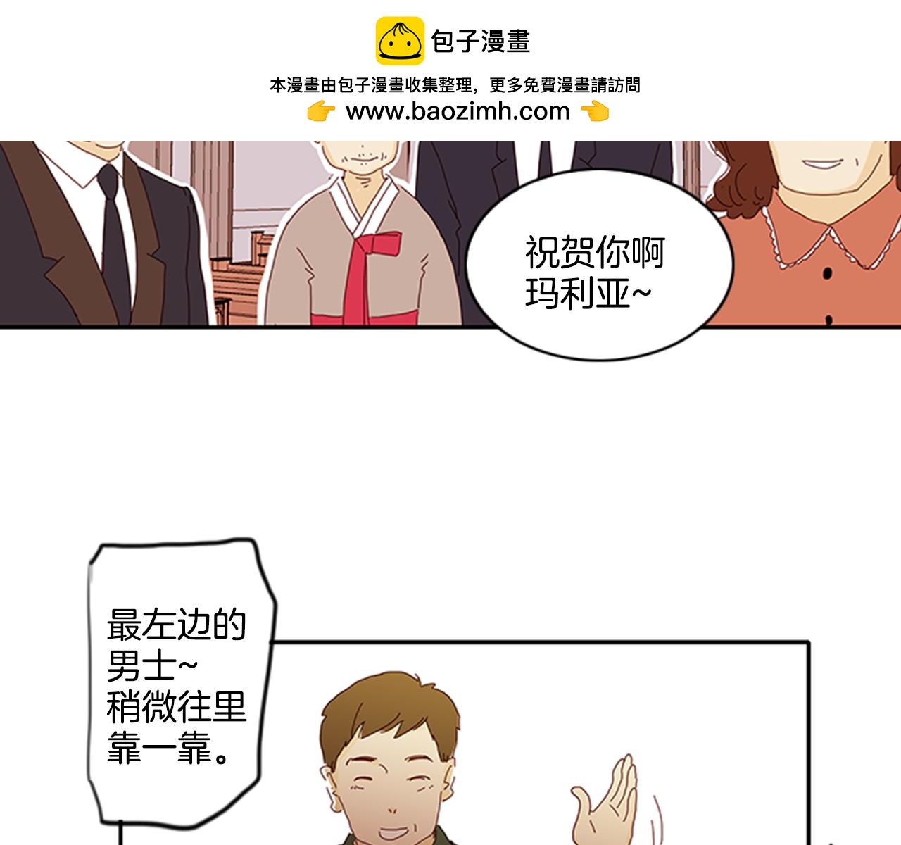 《我的爱，玛利亚》第52话 求你了 第2页