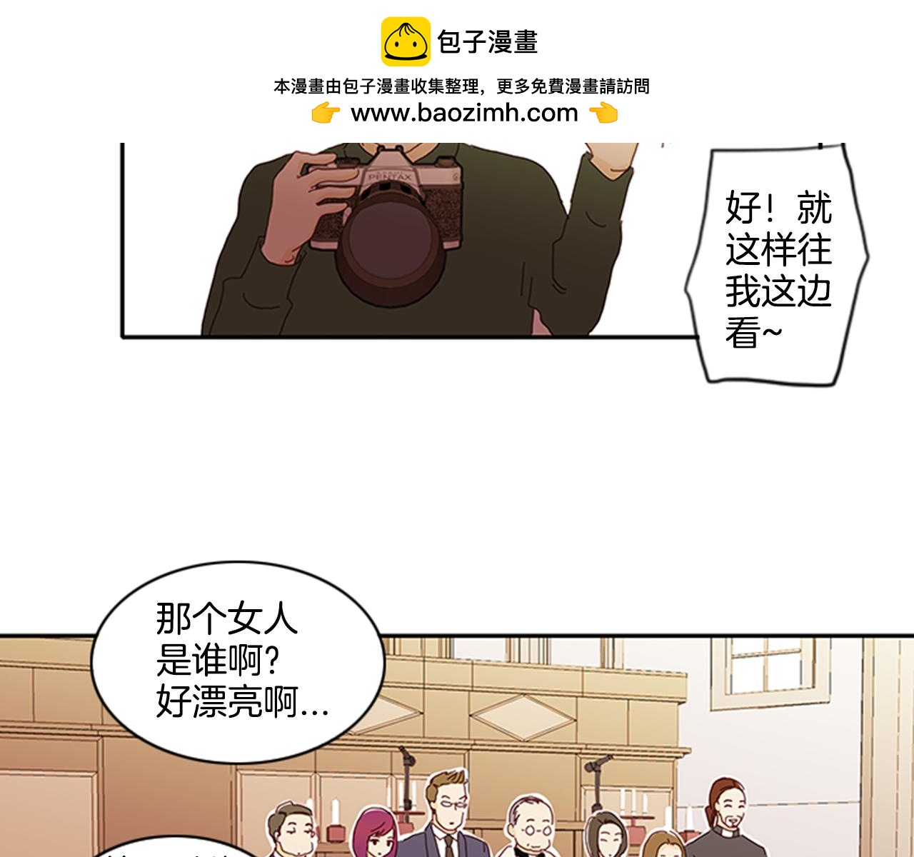 《我的爱，玛利亚》第52话 求你了 第3页
