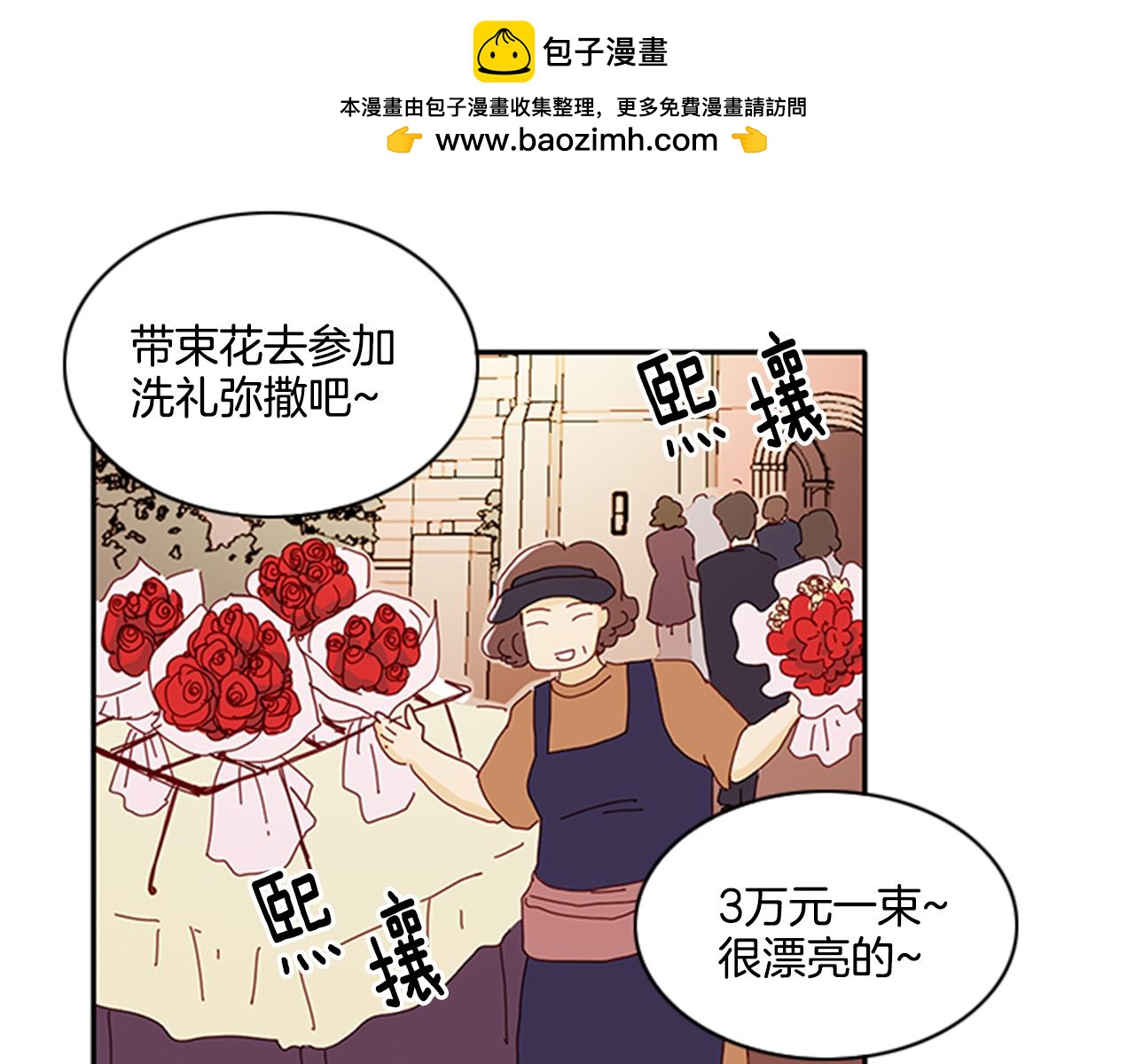 《我的爱，玛利亚》第51话 最后的机会 第2页
