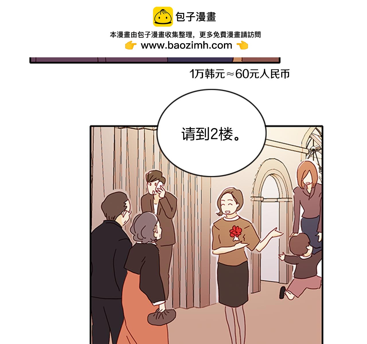 《我的爱，玛利亚》第51话 最后的机会 第3页