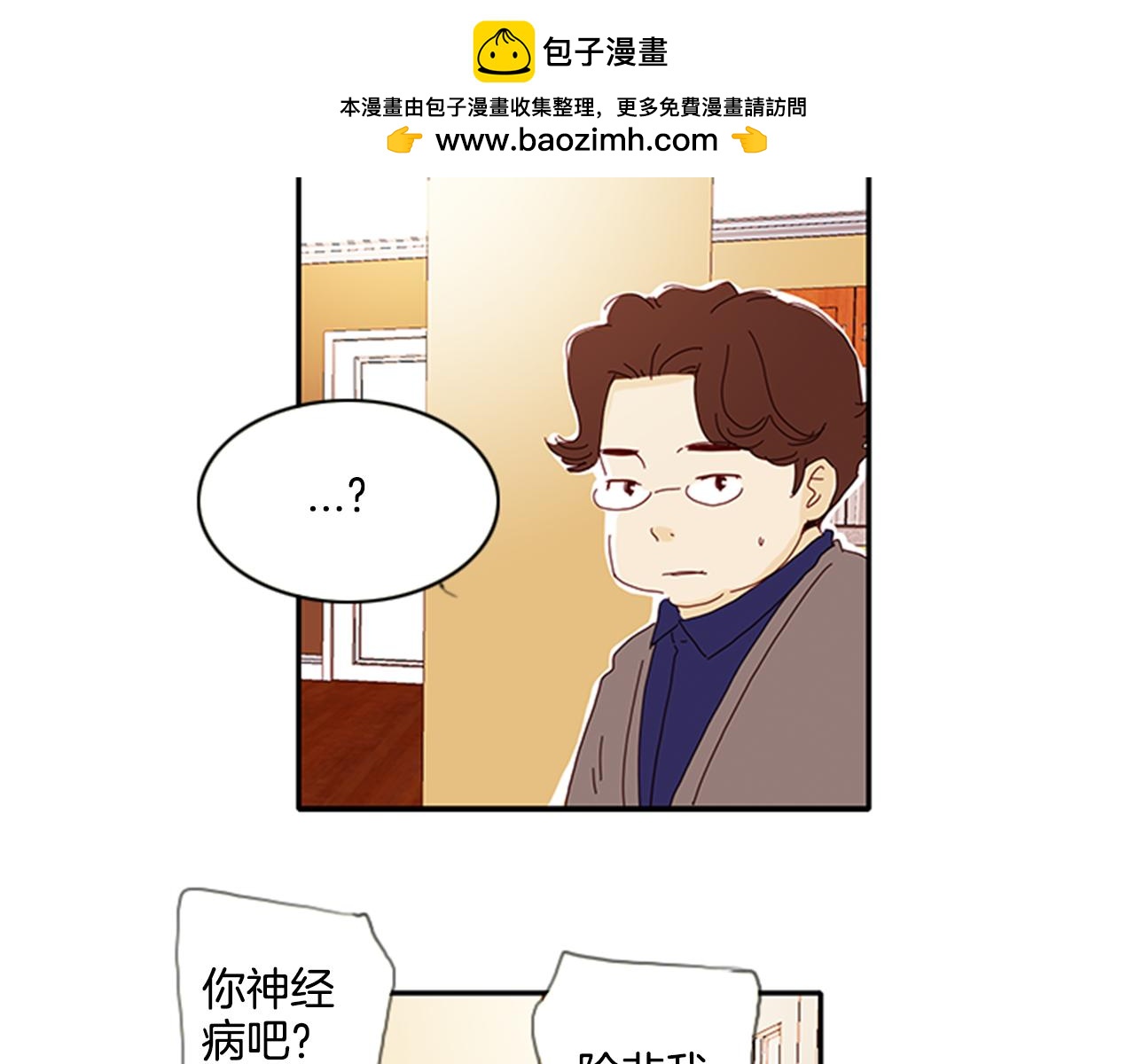 《我的爱，玛利亚》第50话 医院院长也不错 第2页