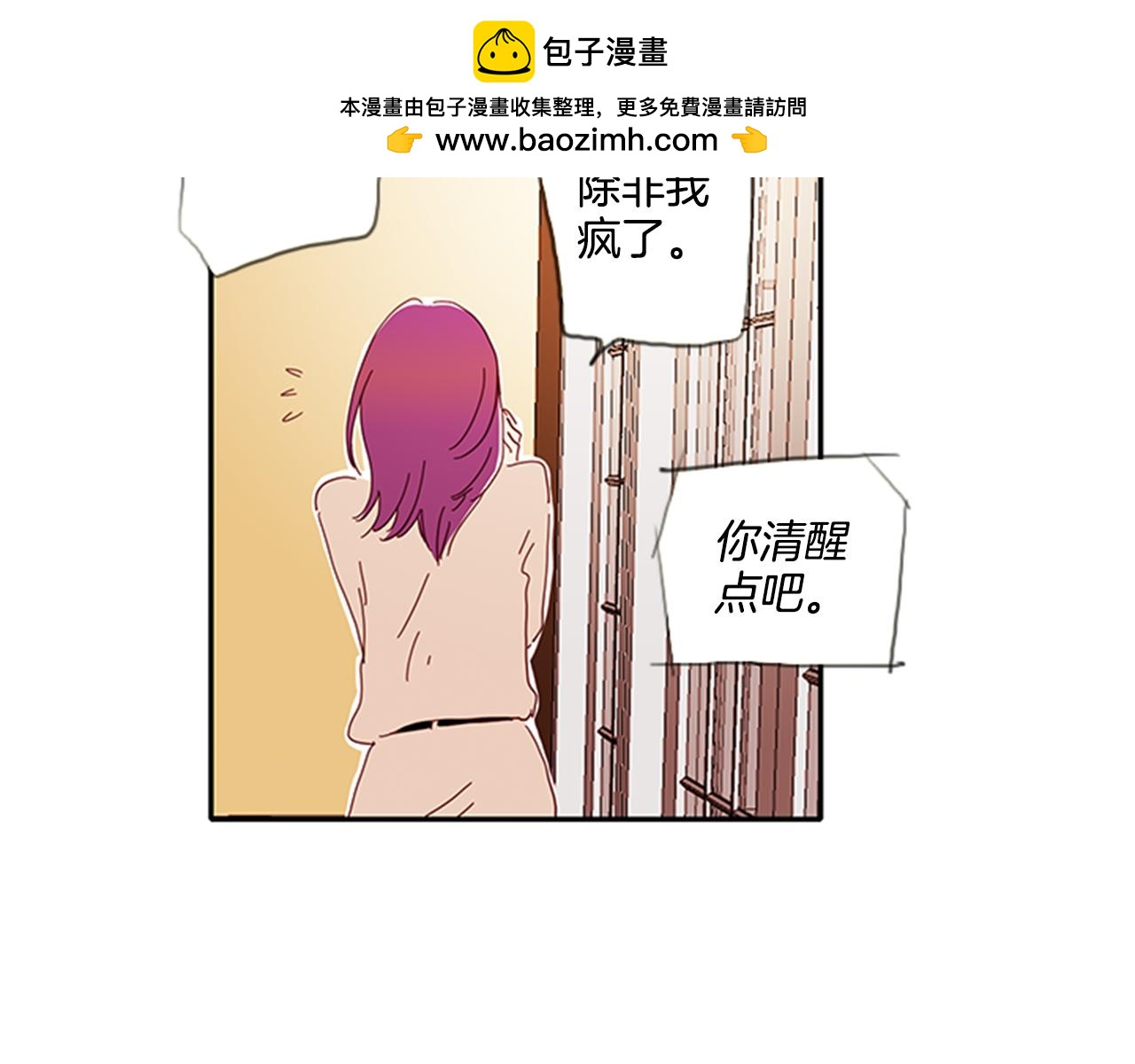 《我的爱，玛利亚》第50话 医院院长也不错 第3页