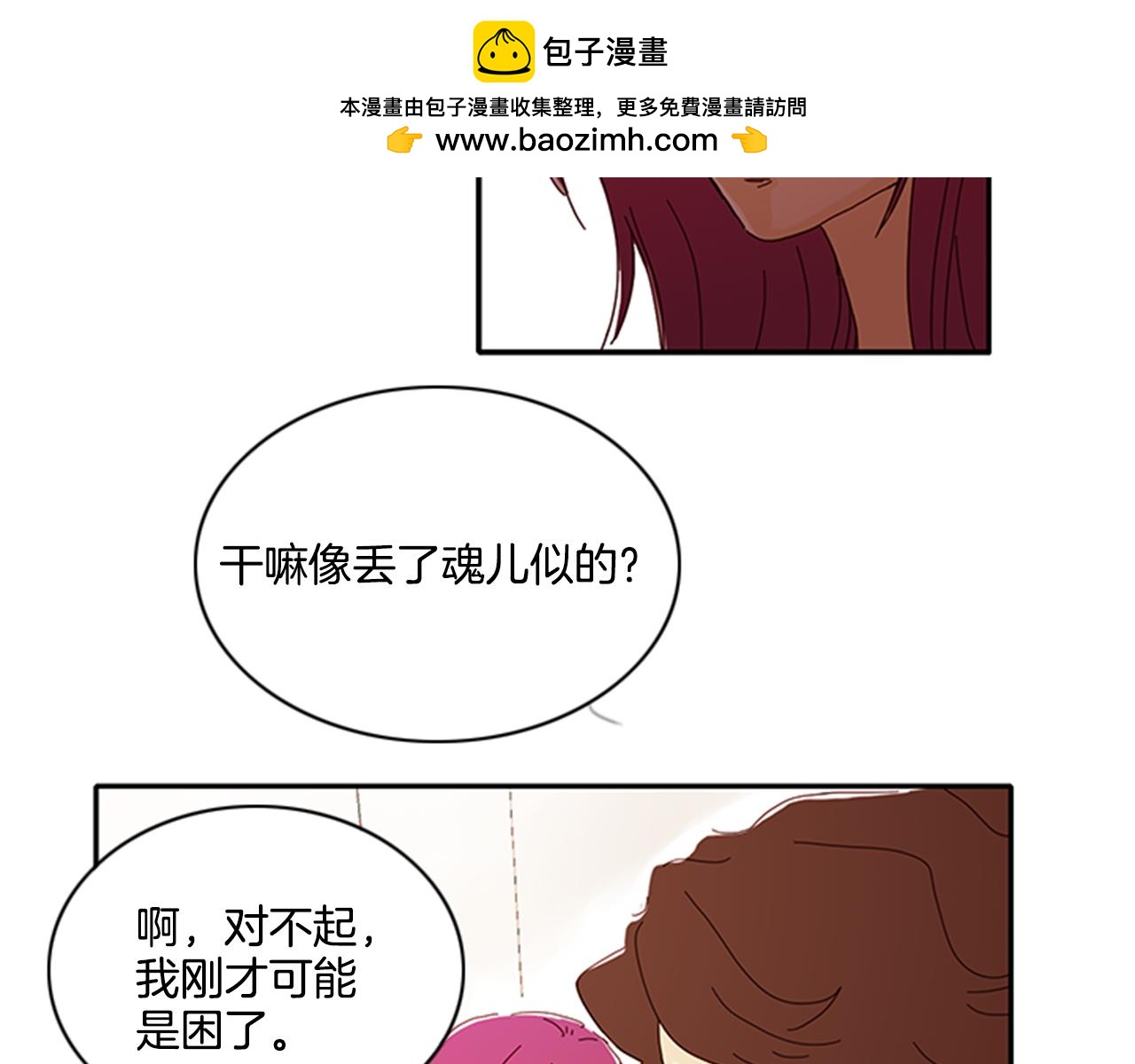 《我的爱，玛利亚》第53话 解除婚约 第3页