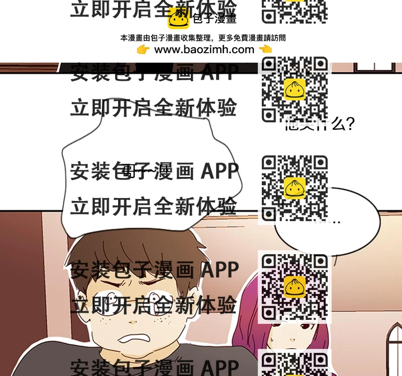 《我的爱，玛利亚》第56话 母胎单身 第2页