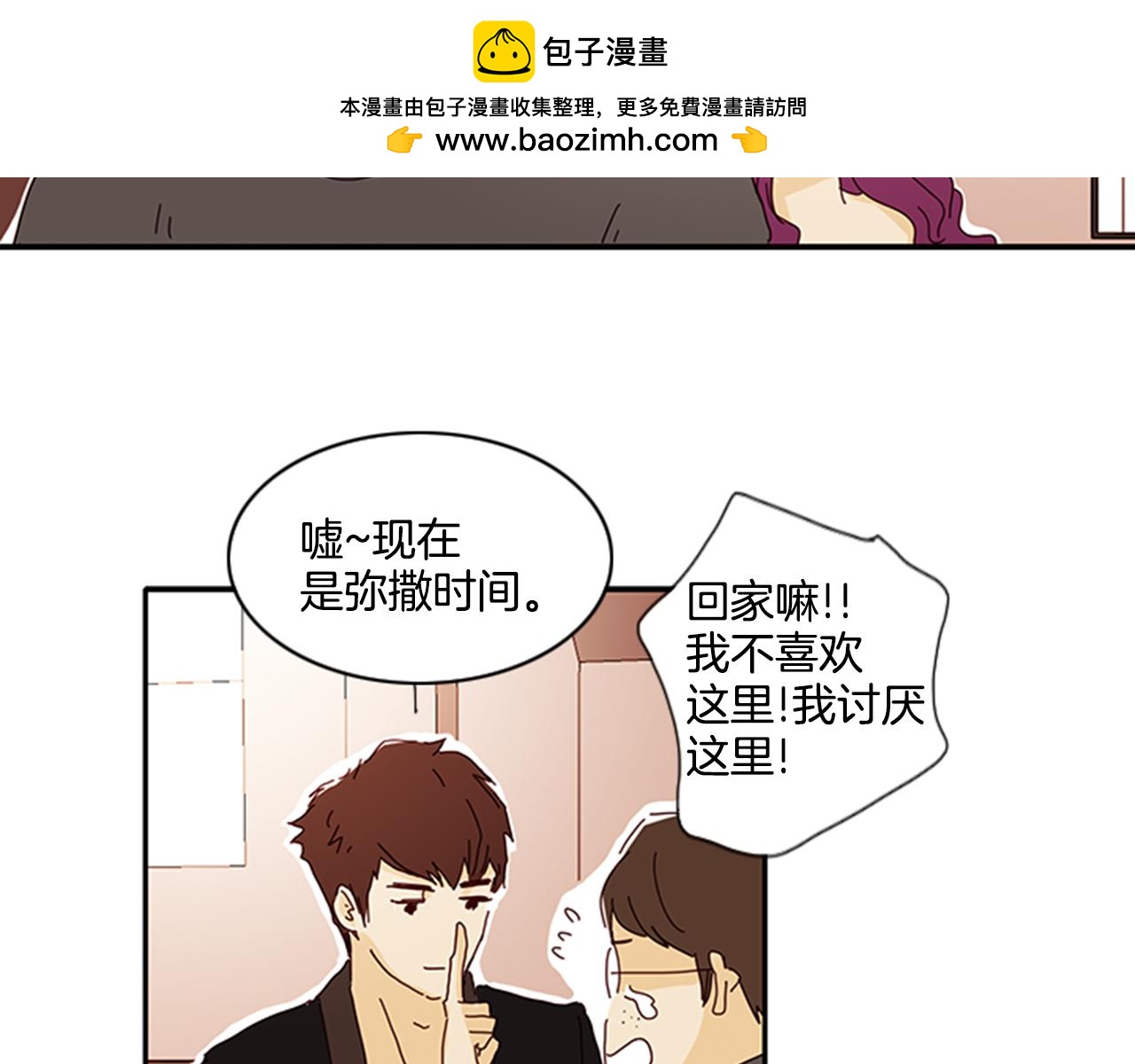 《我的爱，玛利亚》第56话 母胎单身 第3页