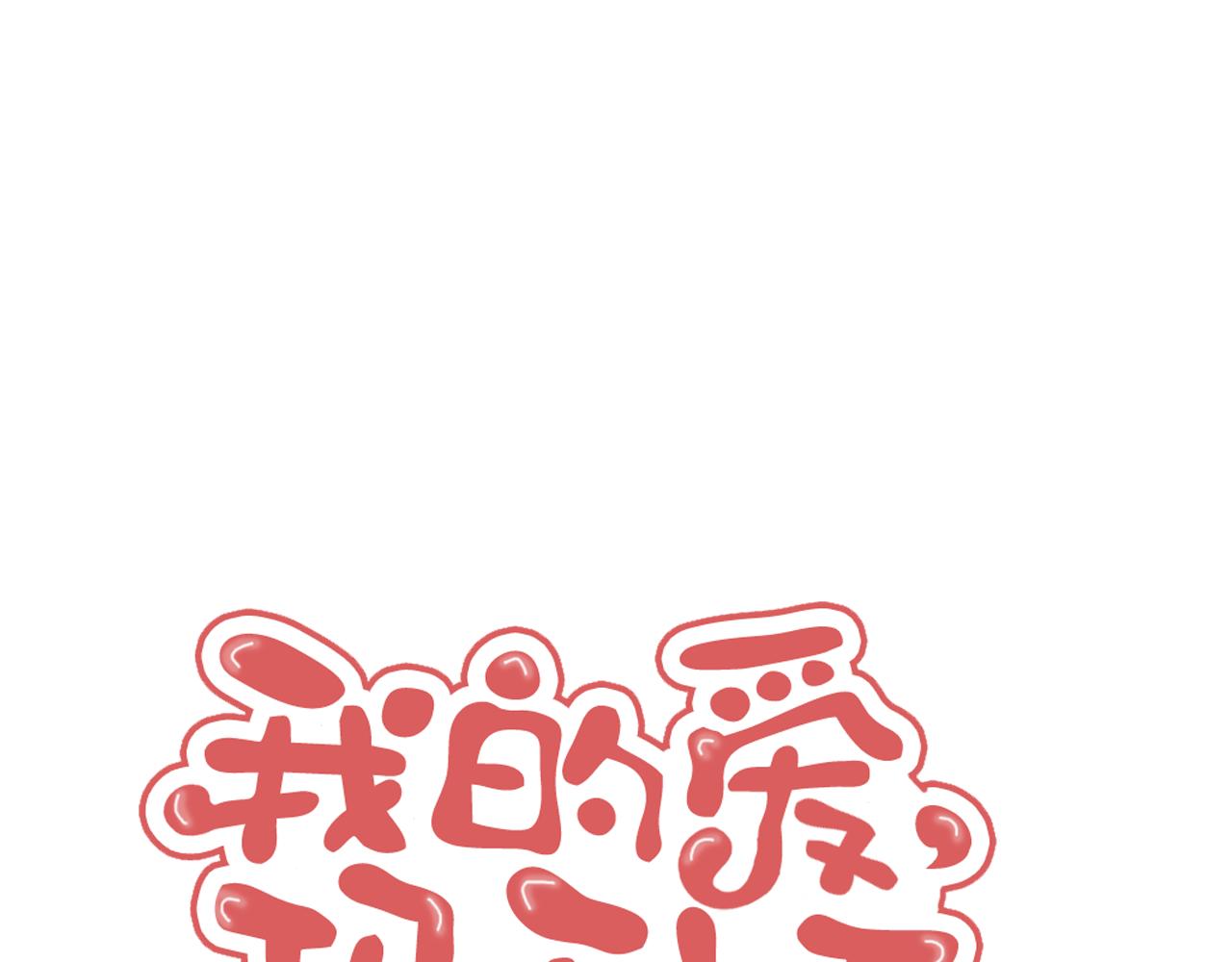 《我的爱，玛利亚》第55话 虚无缥缈的期待 第1页