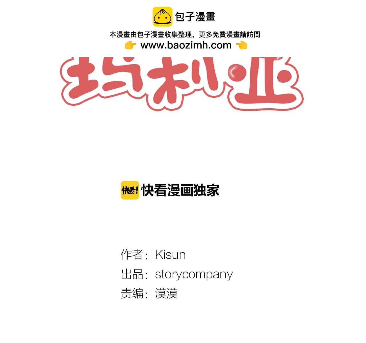 《我的爱，玛利亚》第55话 虚无缥缈的期待 第2页