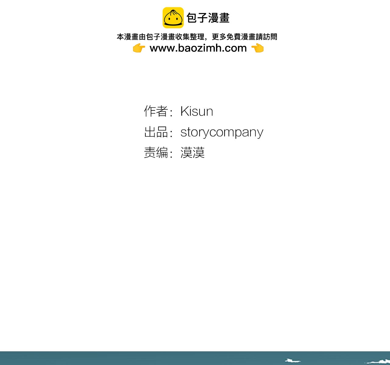 《我的爱，玛利亚》第54话 表里不一 第3页
