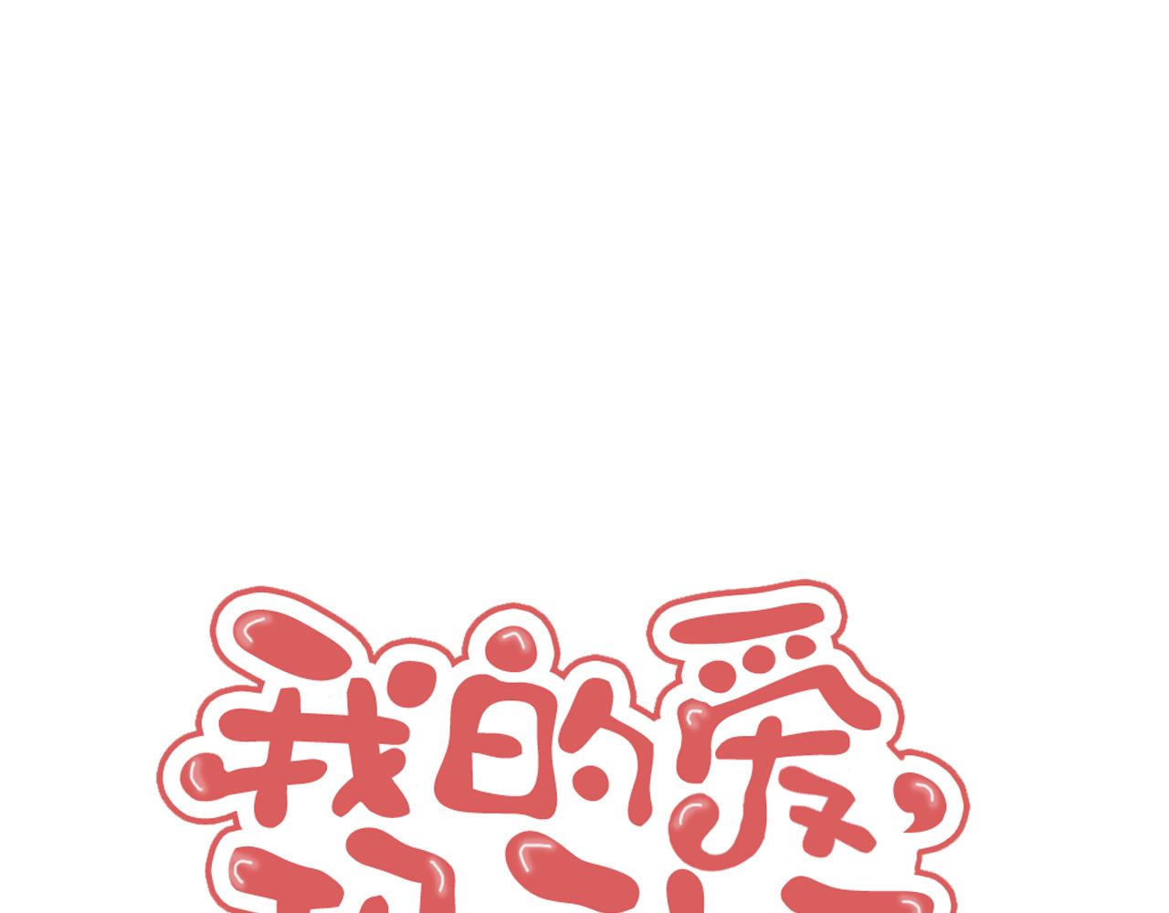 《我的爱，玛利亚》第57话 豆腐渣工程 第1页