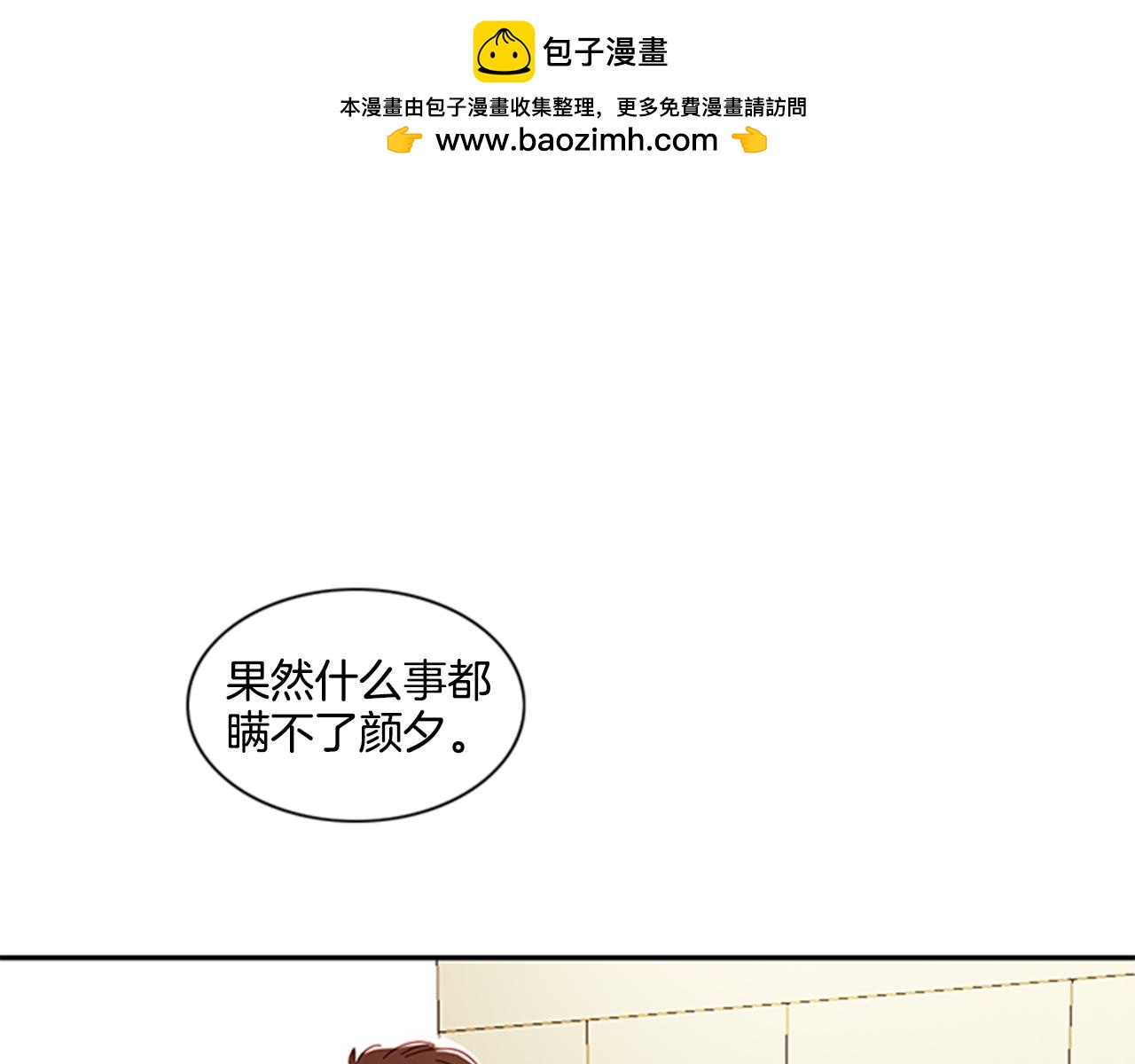 《我的爱，玛利亚》第57话 豆腐渣工程 第3页