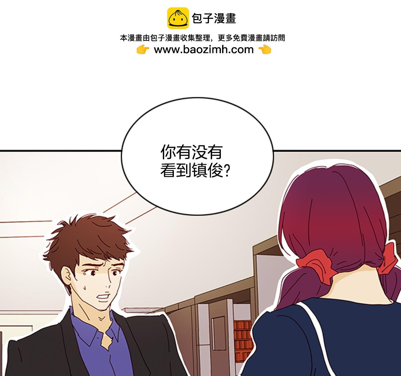 《我的爱，玛利亚》第59话 狐狸精 第3页