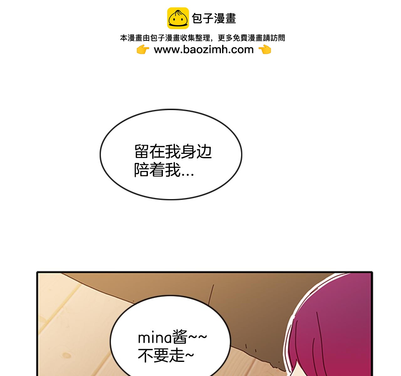 《我的爱，玛利亚》第63话 我等你 第3页