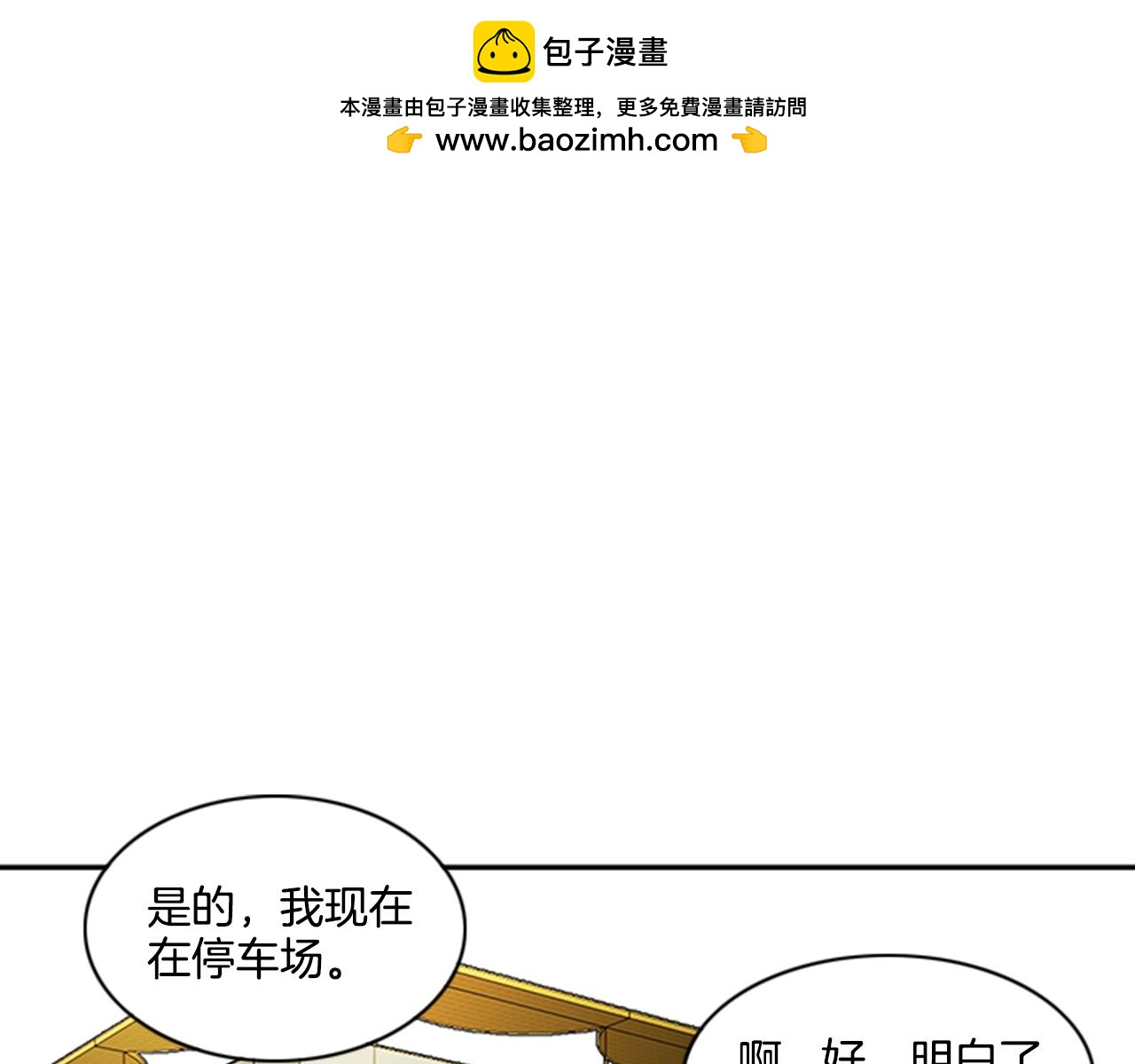 《我的爱，玛利亚》第64话 带来幸福的女人 第3页