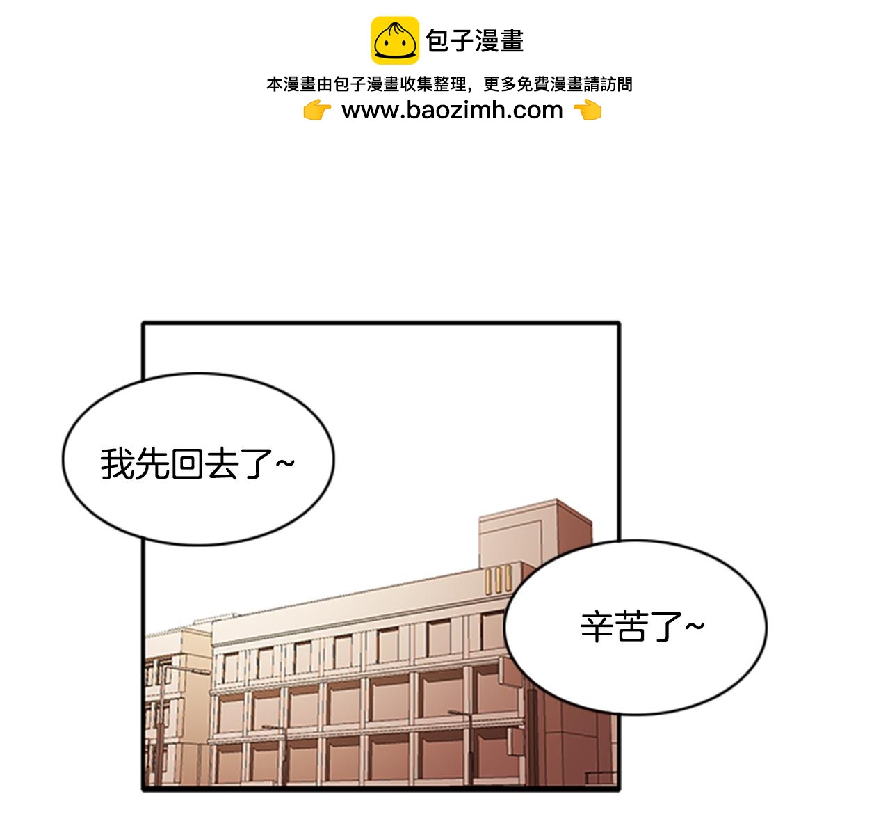 《我的爱，玛利亚》第65话 被除名 第3页