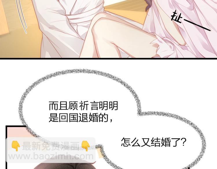 《我与四个顾先生》第2话 太太乖，叫叔叔 第19页