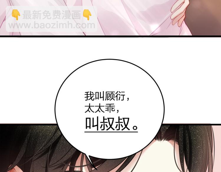 《我与四个顾先生》第2话 太太乖，叫叔叔 第24页