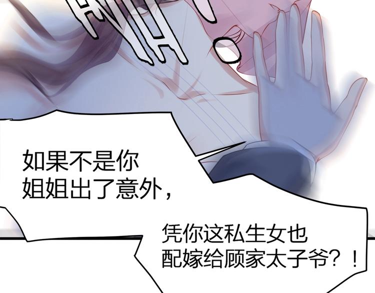 《我与四个顾先生》第1话 顾先生什么情况？ 第11页