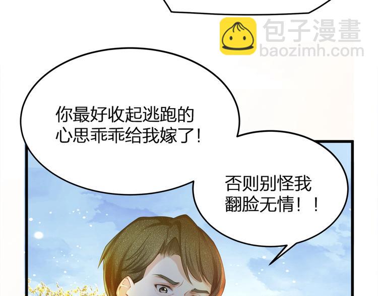 《我与四个顾先生》第1话 顾先生什么情况？ 第12页