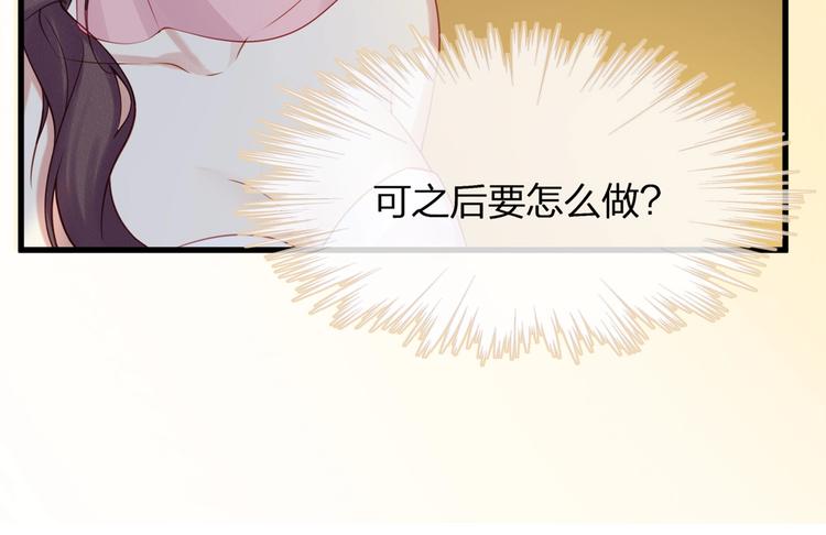 《我与四个顾先生》第1话 顾先生什么情况？ 第20页
