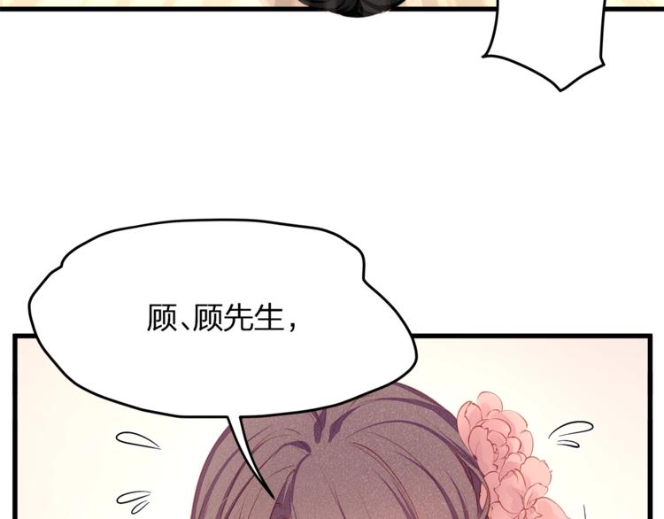 《我与四个顾先生》第1话 顾先生什么情况？ 第41页