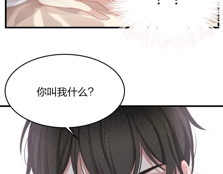 《我与四个顾先生》第1话 顾先生什么情况？ 第47页
