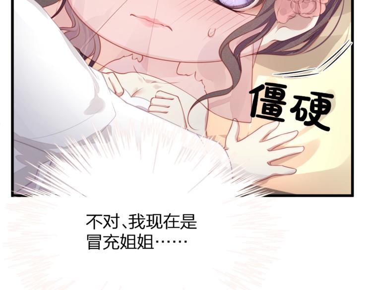 《我与四个顾先生》第1话 顾先生什么情况？ 第50页