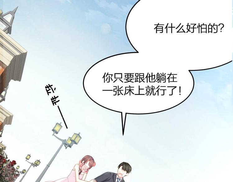 《我与四个顾先生》第1话 顾先生什么情况？ 第6页