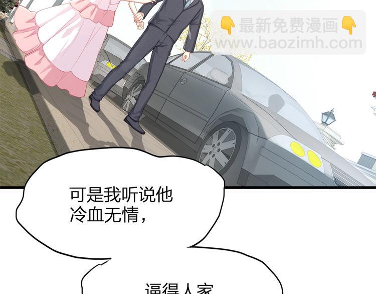 《我与四个顾先生》第1话 顾先生什么情况？ 第7页