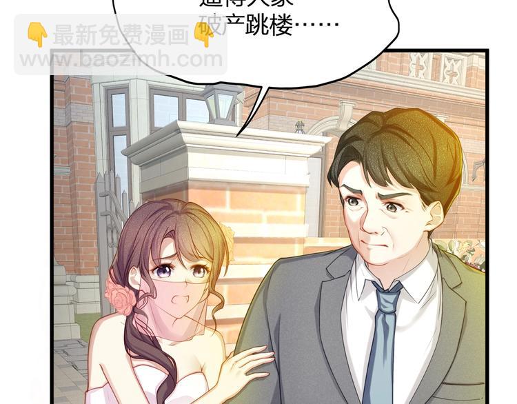 《我与四个顾先生》第1话 顾先生什么情况？ 第8页