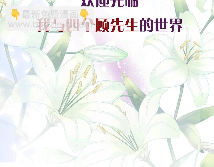 《我与四个顾先生》四个顾先生私密人格档案 第3页